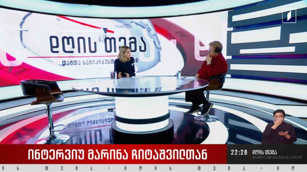 ინტერვიუ მარინა ჩიტაშვილთან #დღისთემა