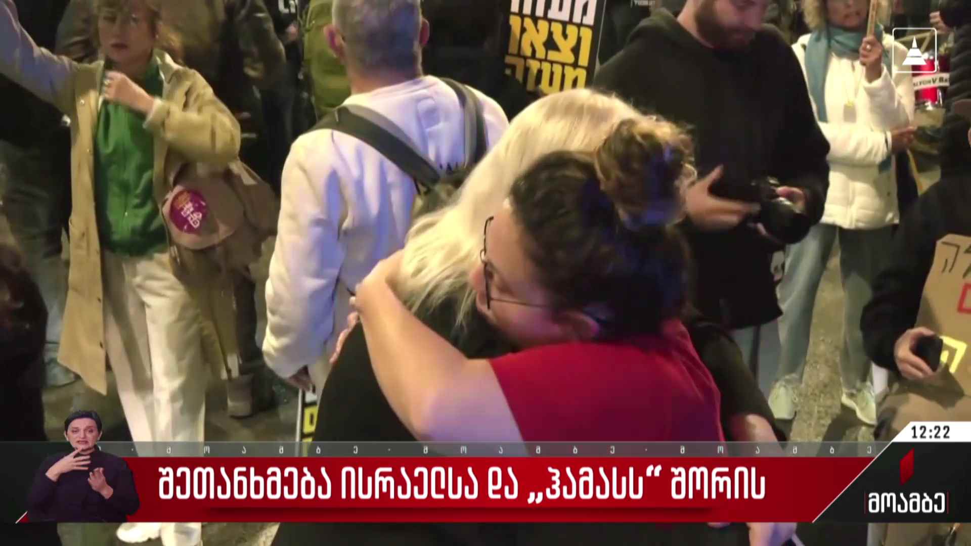 შეთანხმება ისრაელსა და „ჰამასს“ შორის