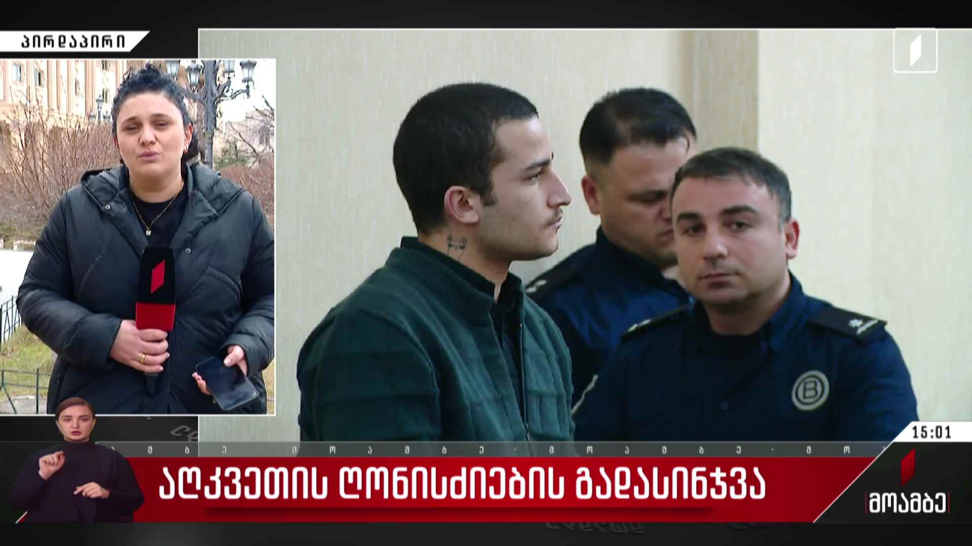 აღკვეთის ღონისძიების გადასინჯვა