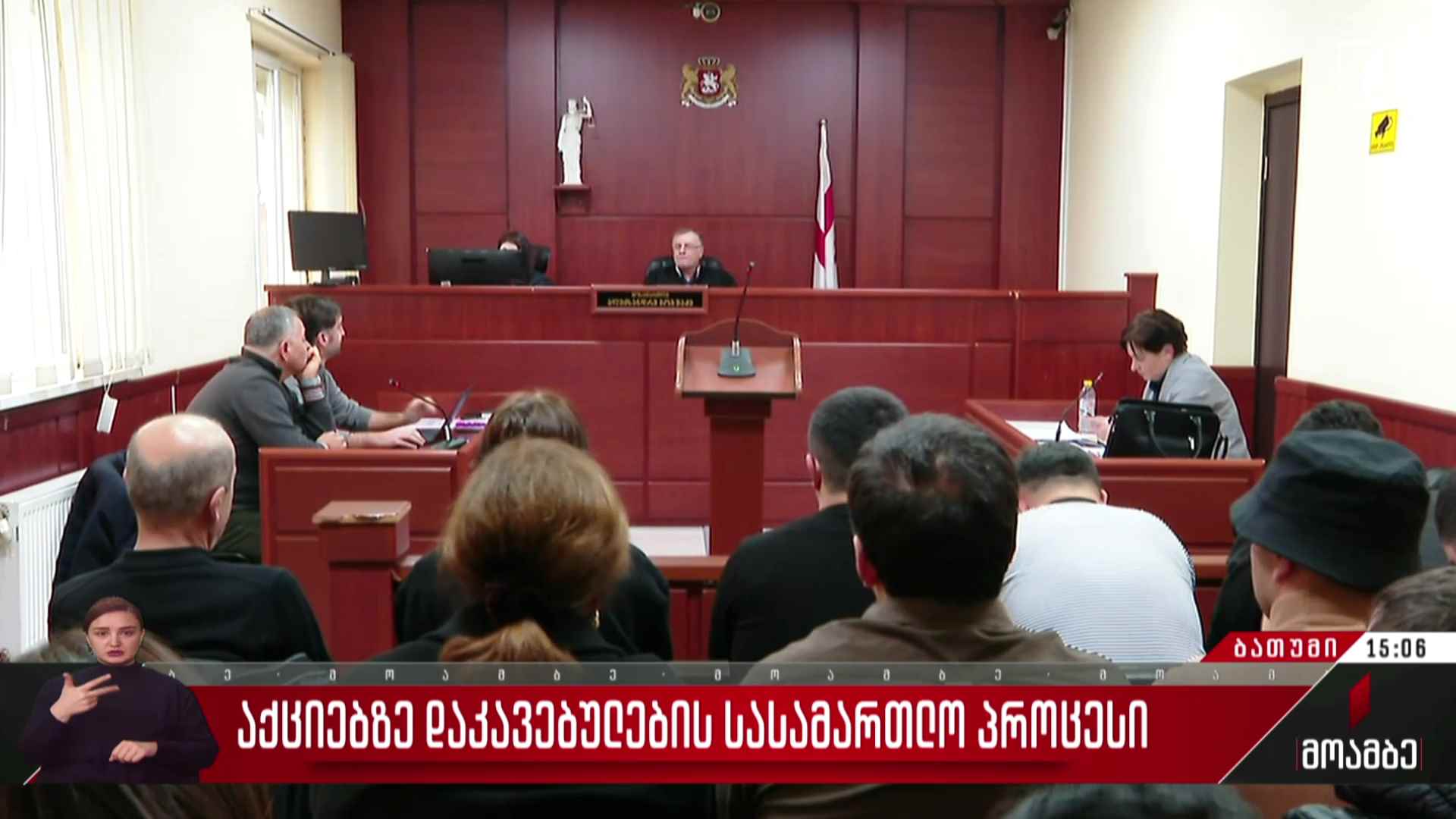აქციებზე დაკავებულების სასამართლო პროცესი