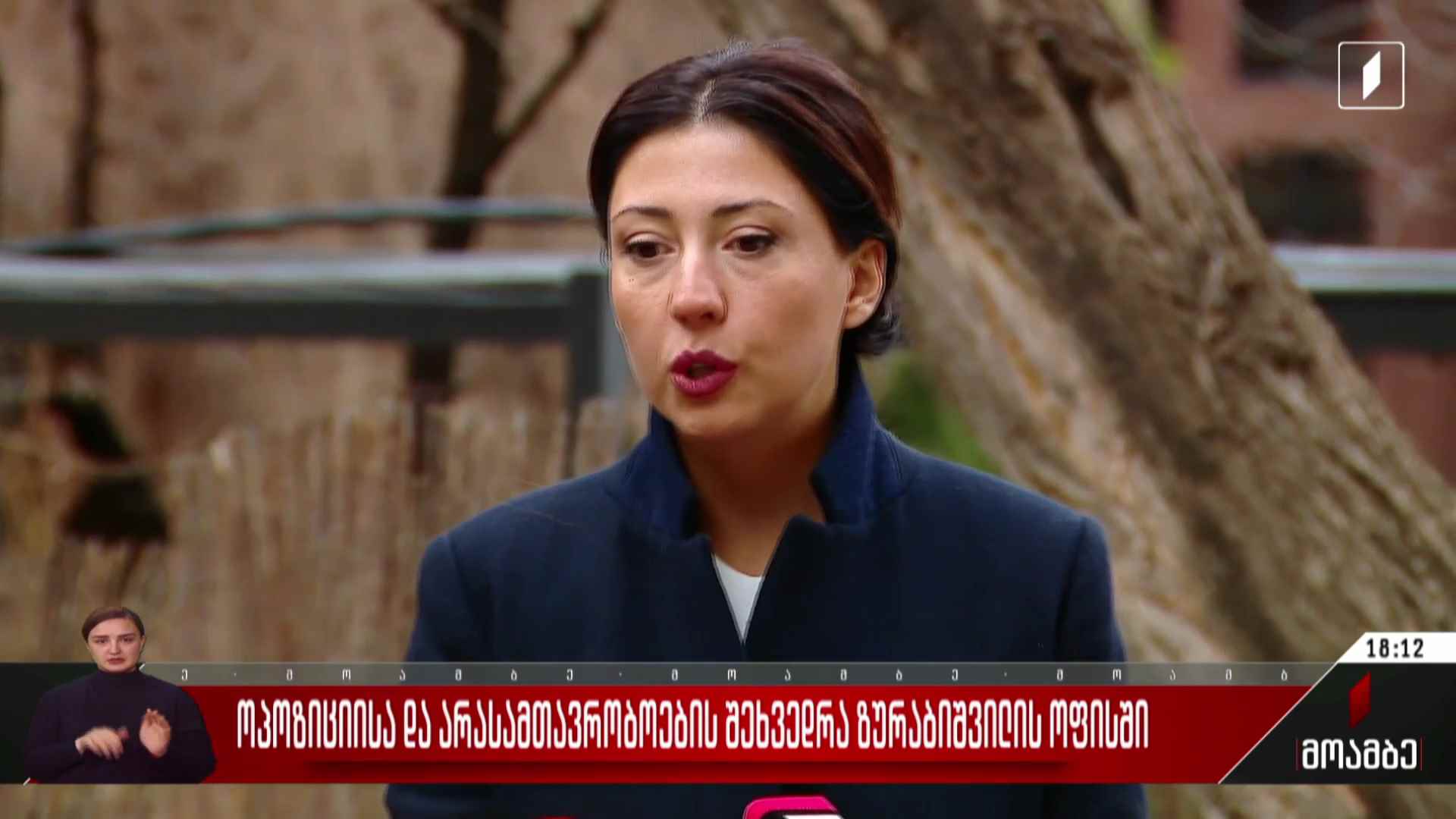 ოპოზიციისა და არასამთავრობოების შეხვედრა ზურაბიშვილის ოფისში