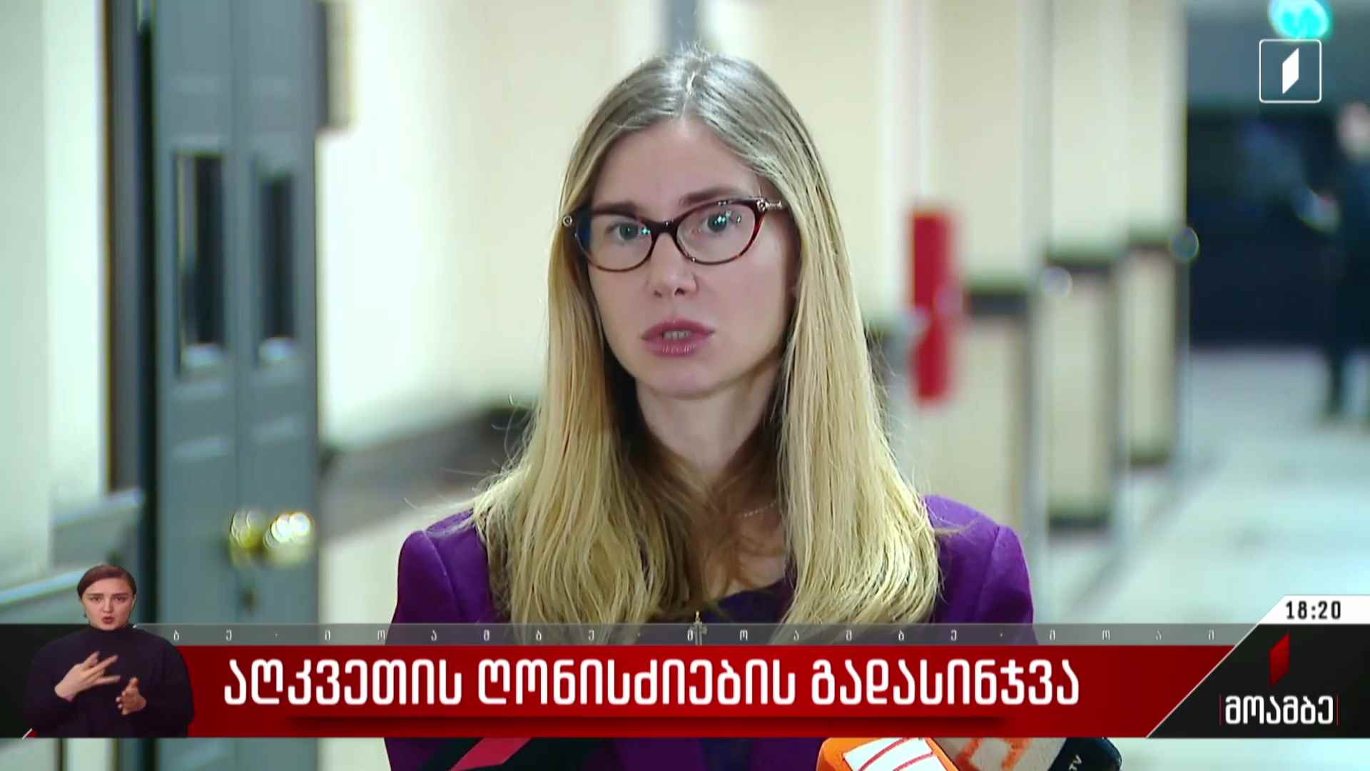 აღკვეთის ღონისძიების გადასინჯვა