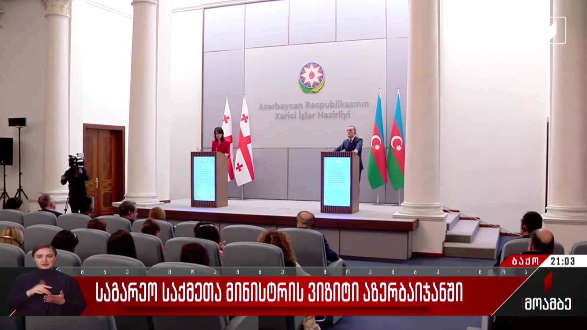 საგარეო საქმეთა მინისტრის ვიზიტი აზერბაიჯანში