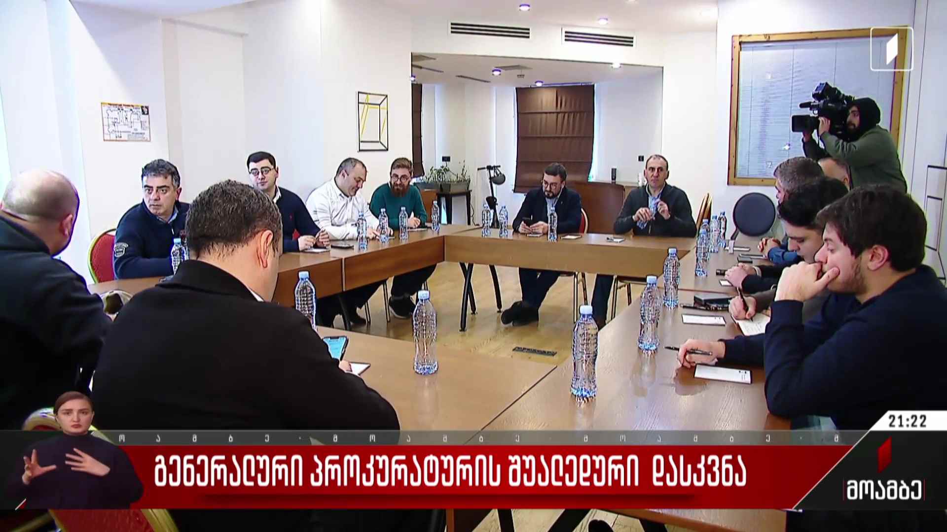 გენერალური პროკურატურის შუალედური დასკვნა