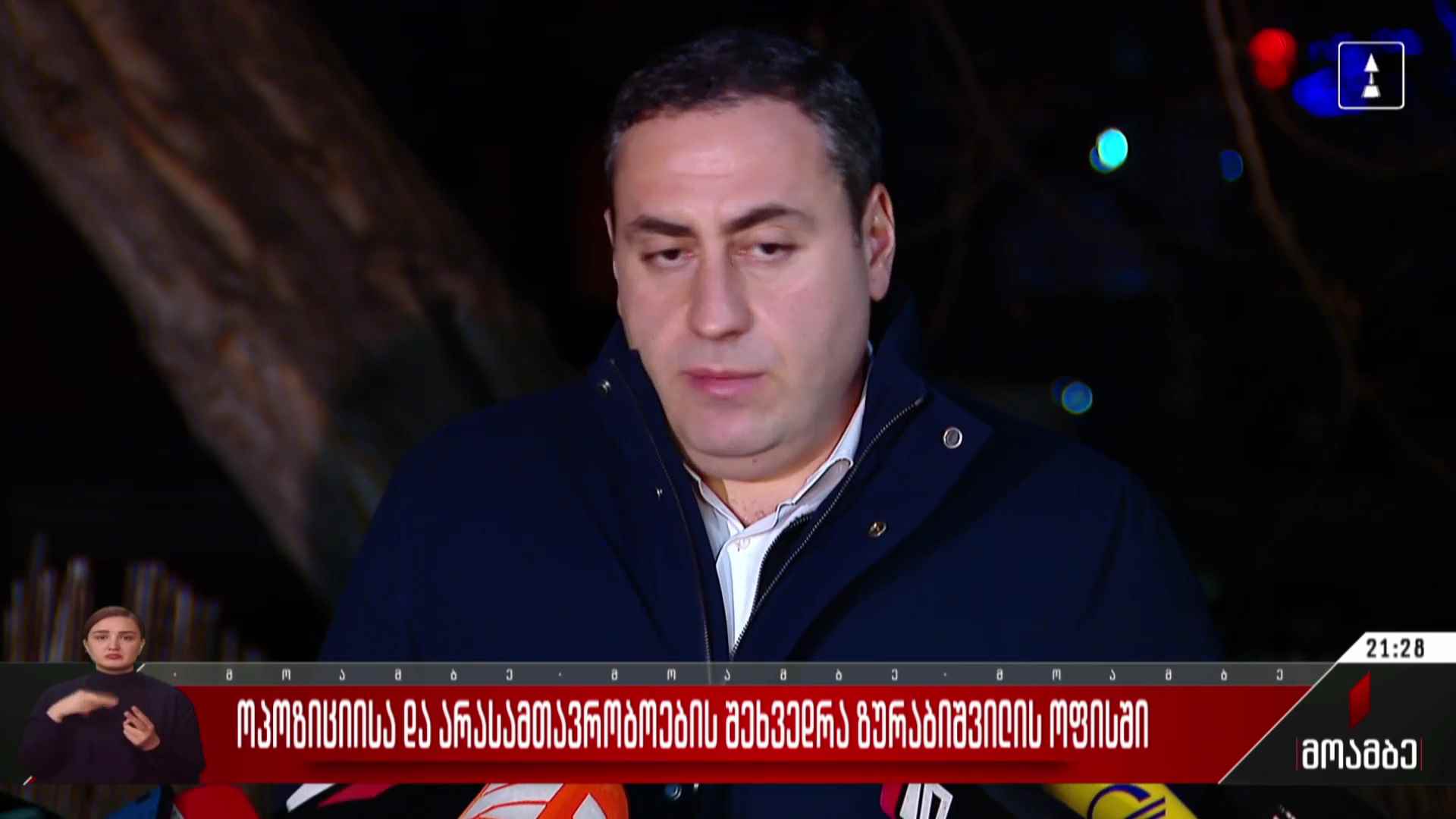 ოპოზიციისა და არასამთავრობოების შეხვედრა ზურაბიშვილის ოფისში