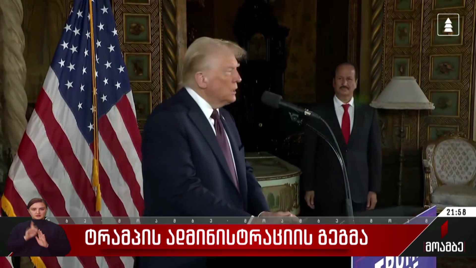 ტრამპის ადმინისტრაციის გეგმა