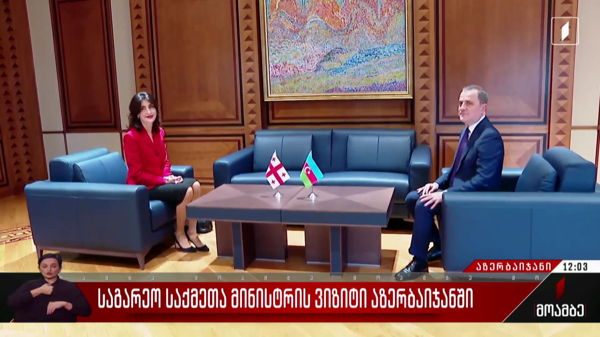 საგარეო საქმეთა მინისტრის ვიზიტი აზერბაიჯანში
