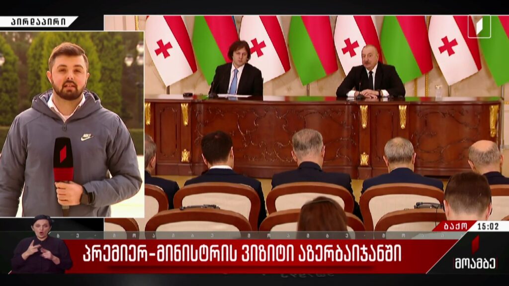 პრემიერ-მინისტრის ვიზიტი აზერბაიჯანში
