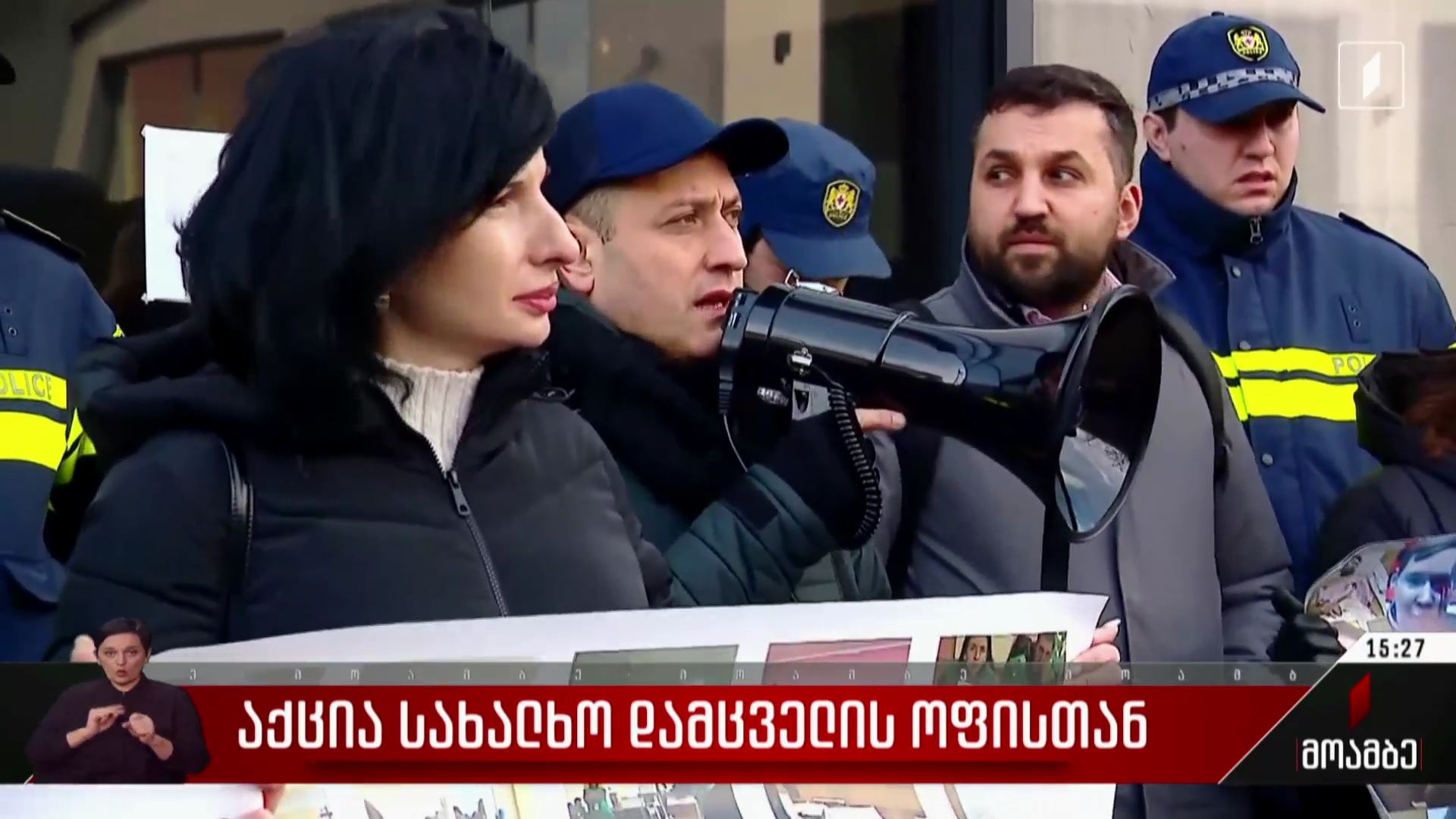 აქცია სახალხო დამცველის ოფისთან