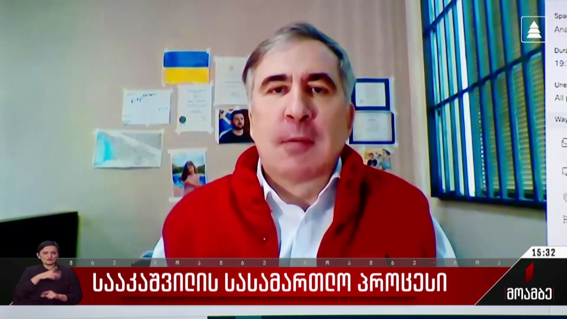 სააკაშვილის სასამართლო პროცესი