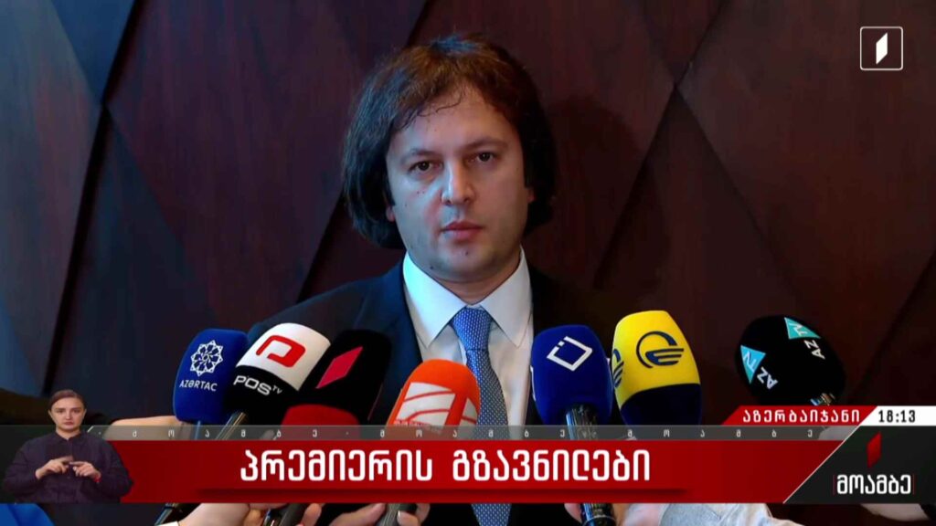 პრემიერის გზავნილები