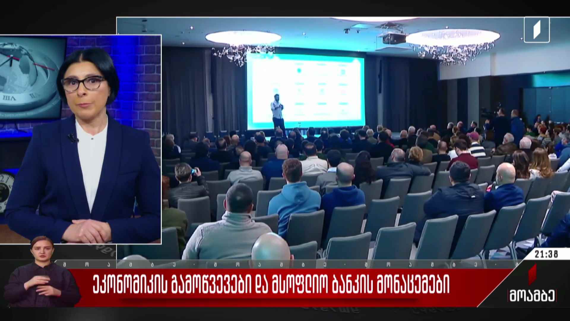 ეკონომიკის გამოწვევები და მსოფლიო ბანკის მონაცემები
