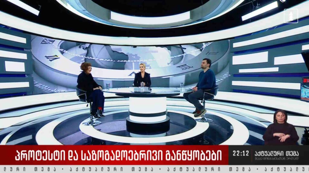 #აქტუალურითემა სტუმრები: ირა ჭელიძე და ზაზა დობორჯგინიძე – სარეკლამო ტექნოლოგიებისა და კომუნიკაციების სპეციალისტები