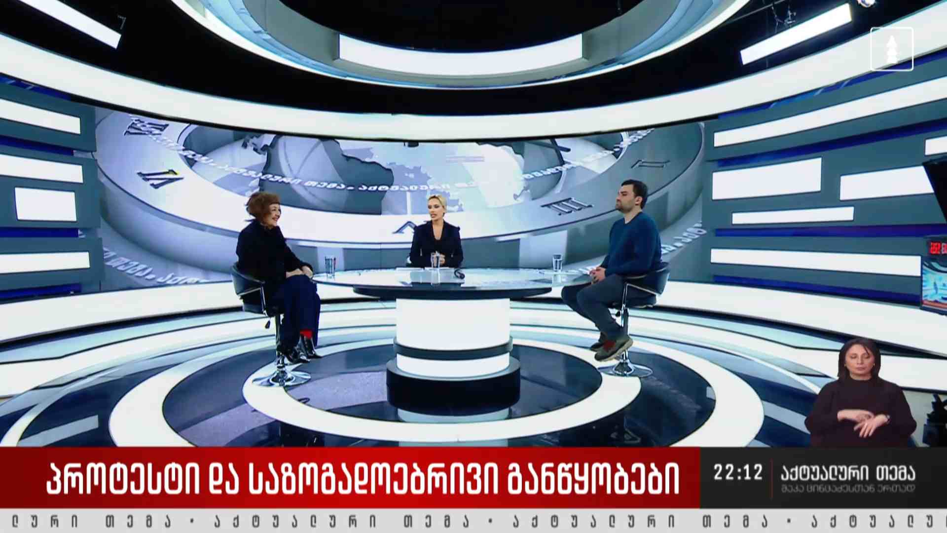 #აქტუალურითემა სტუმრები: ირა ჭელიძე და ზაზა დობორჯგინიძე - სარეკლამო ტექნოლოგიებისა და კომუნიკაციების სპეციალისტები