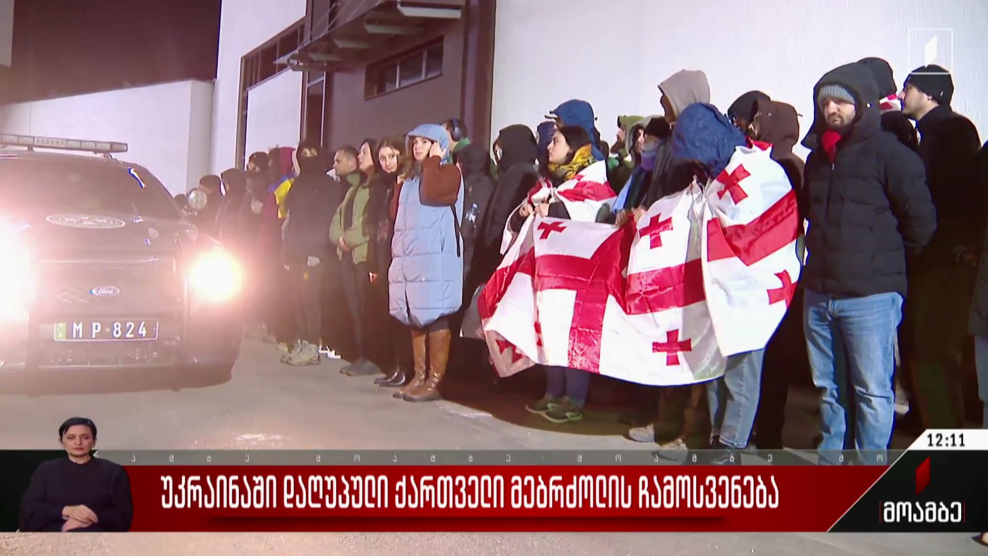 უკრაინაში დაღუპული ქართველი მებრძოლის ჩამოსვენება