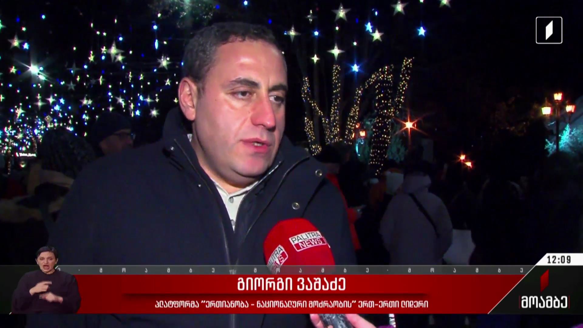 დონალდ ტრამპის ინაუგურაცია - ოპოზიციის გამოხმაურება