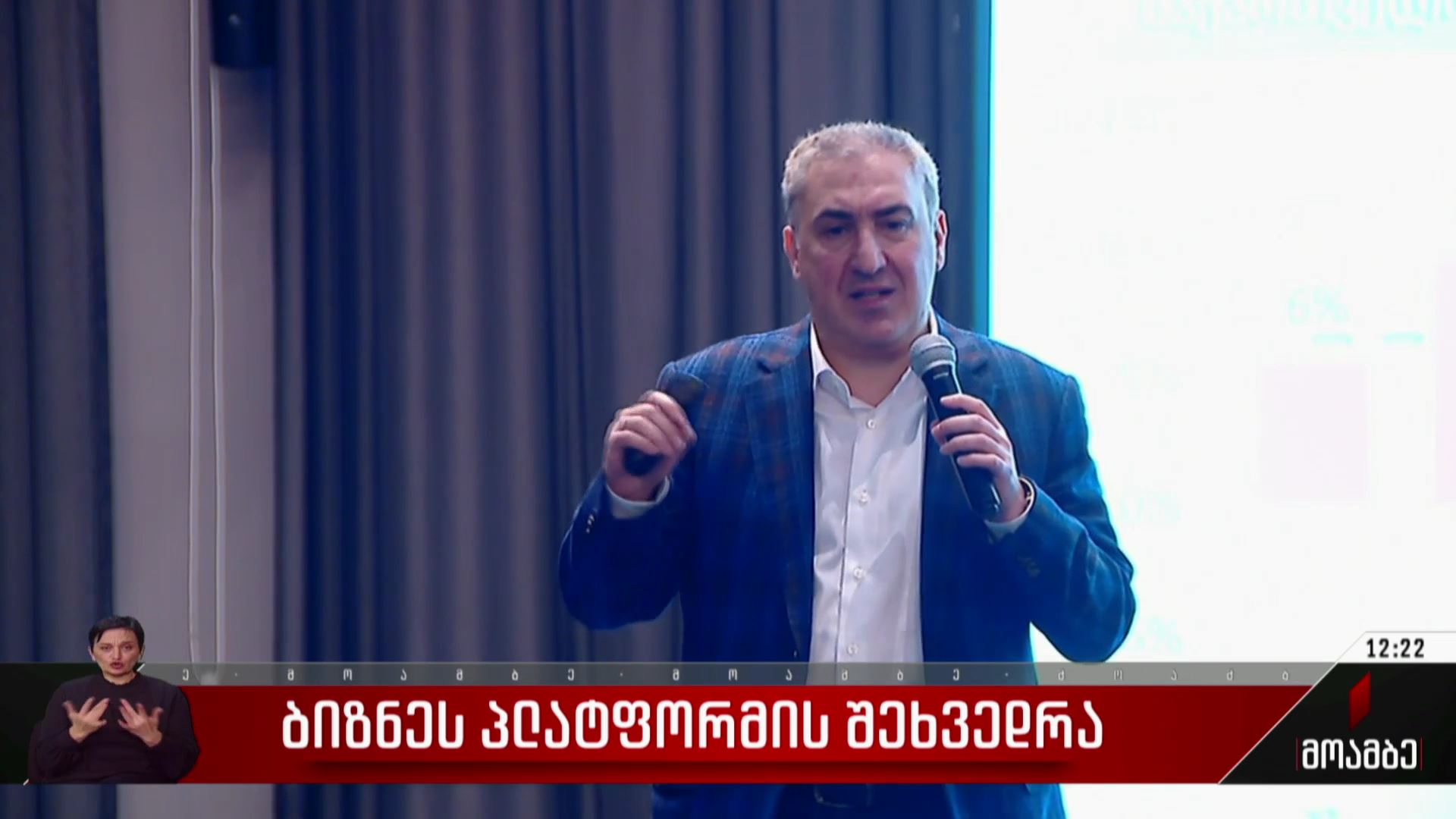 ბიზნესპლატფორმის შეხვედრა