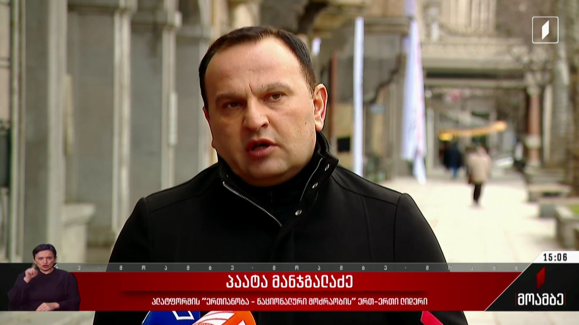 „ერთიანი ნეიტრალური საქართველოს“ სარჩელი პროკურატურაში - პოლიტიკური შეფასება
