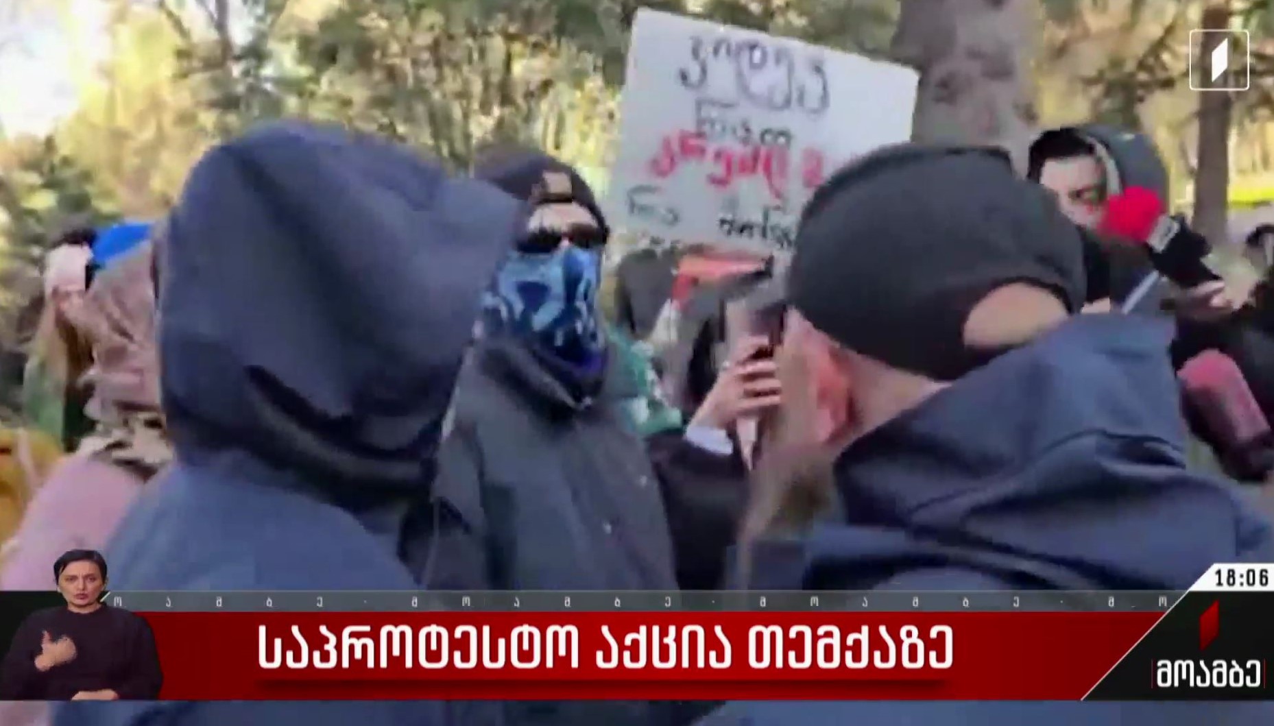 საპროტესტო აქცია თემქაზე