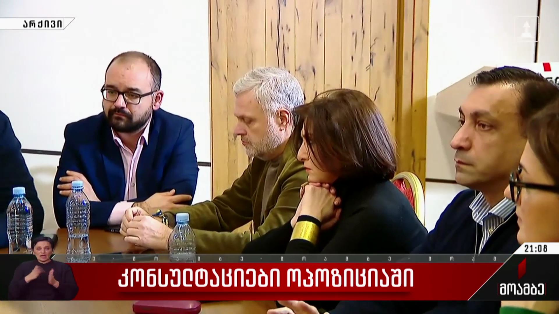 კონსულტაციები ოპოზიციაში