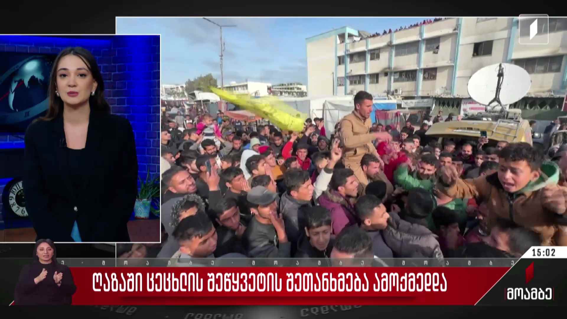 ღაზაში ცეცხლის შეწყვეტის შეთანხმება ამოქმედდა