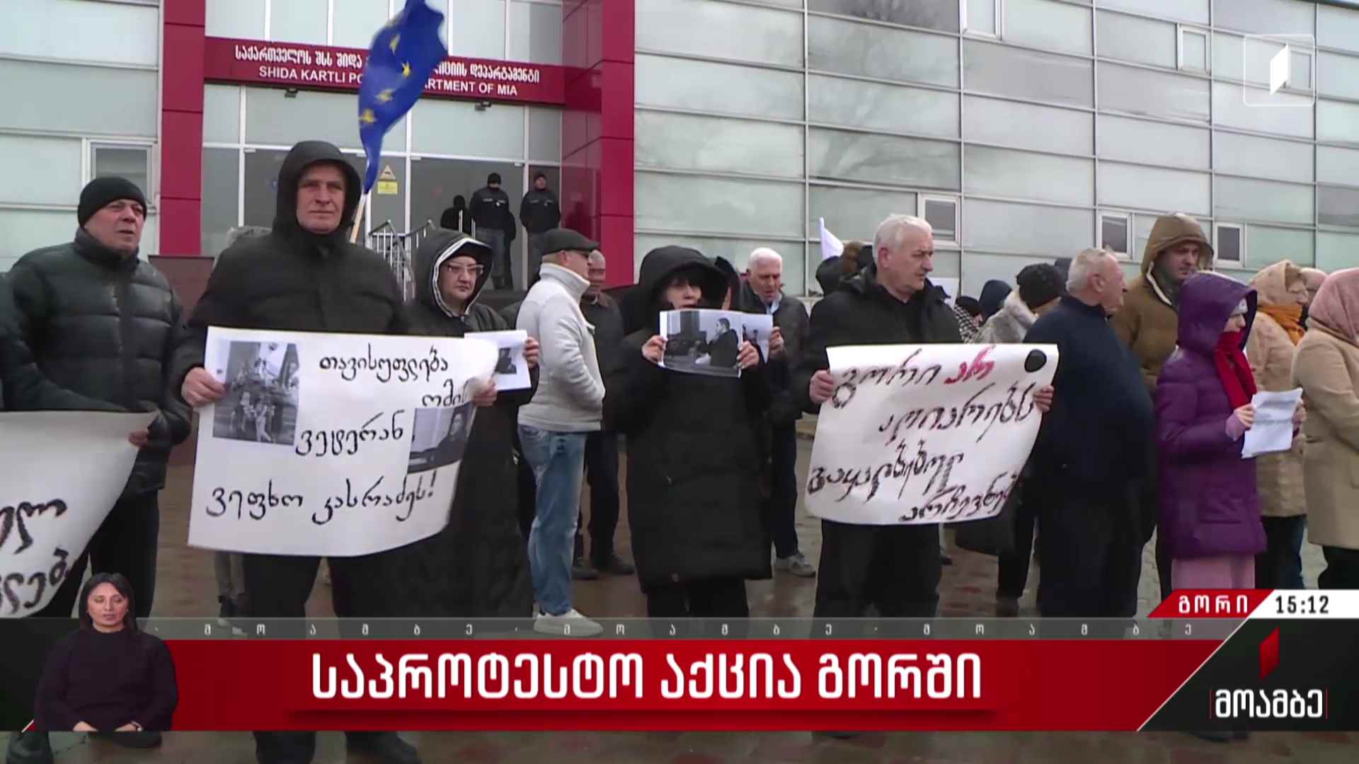 საპროტესტო აქცია გორში