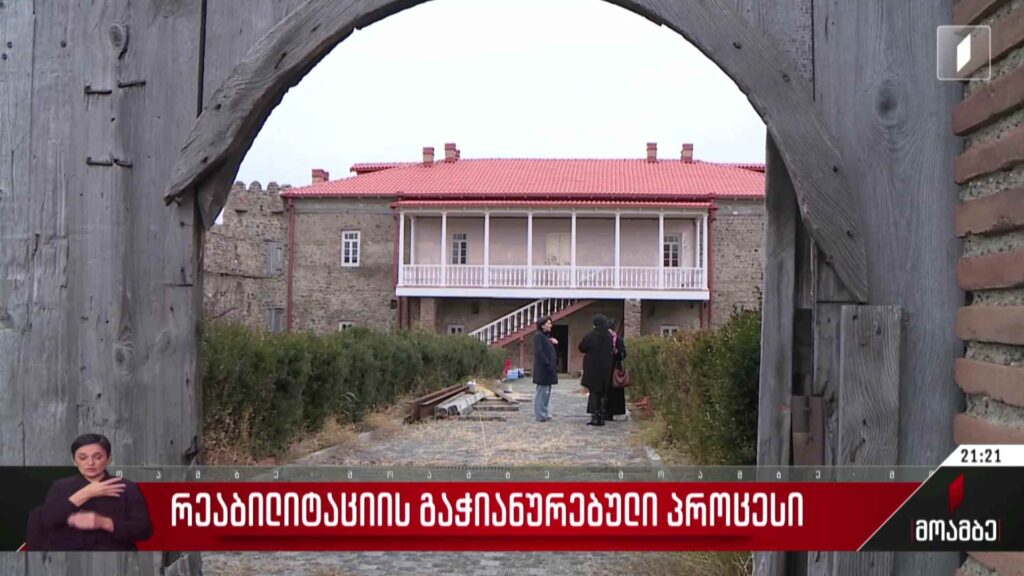 რეაბილიტაციის გაჭიანურებული პროცესი
