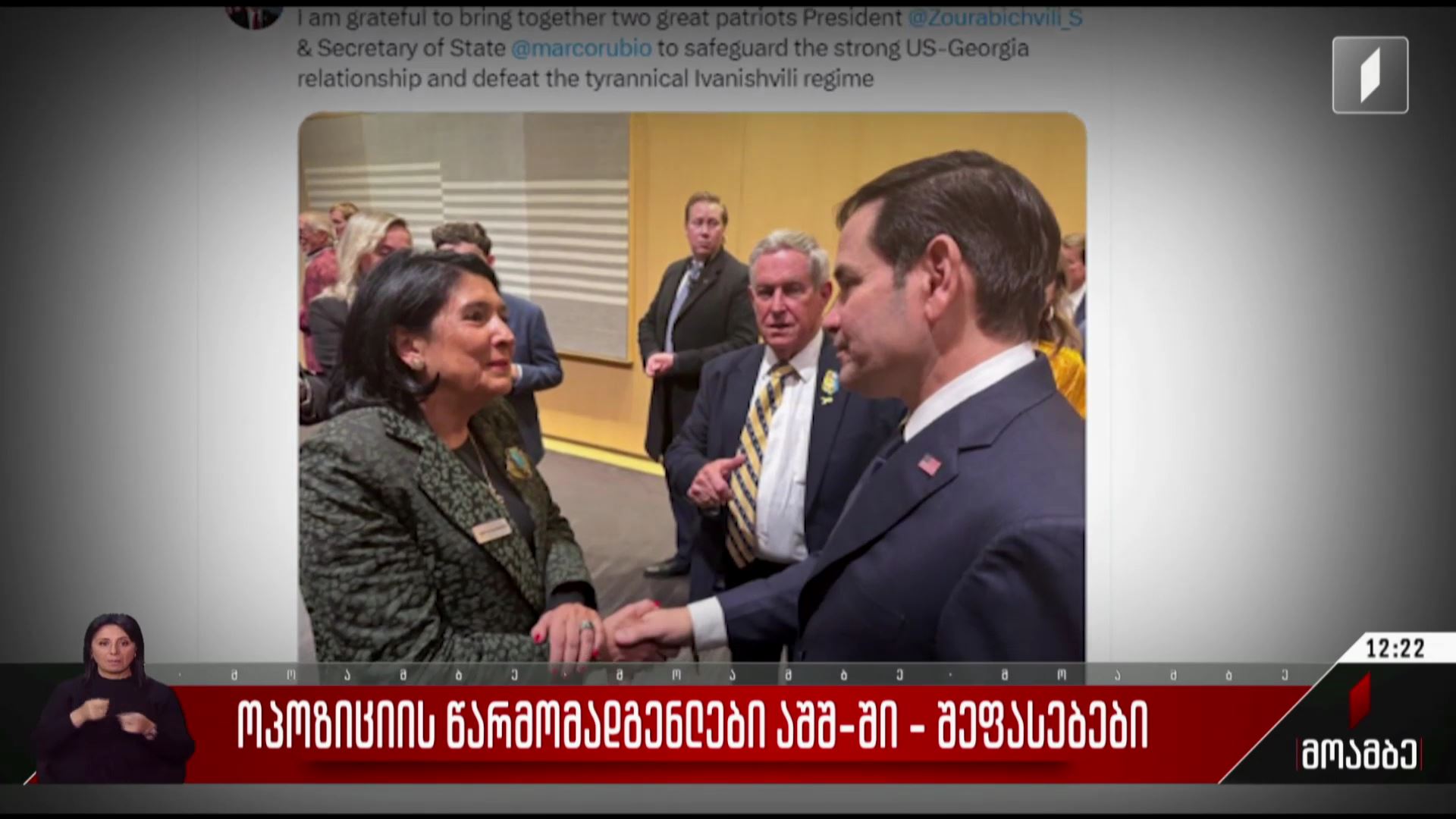 ოპოზიციის წარმომადგენლები აშშ-ში - შეფასებები პოლიტიკურ სპექტრში