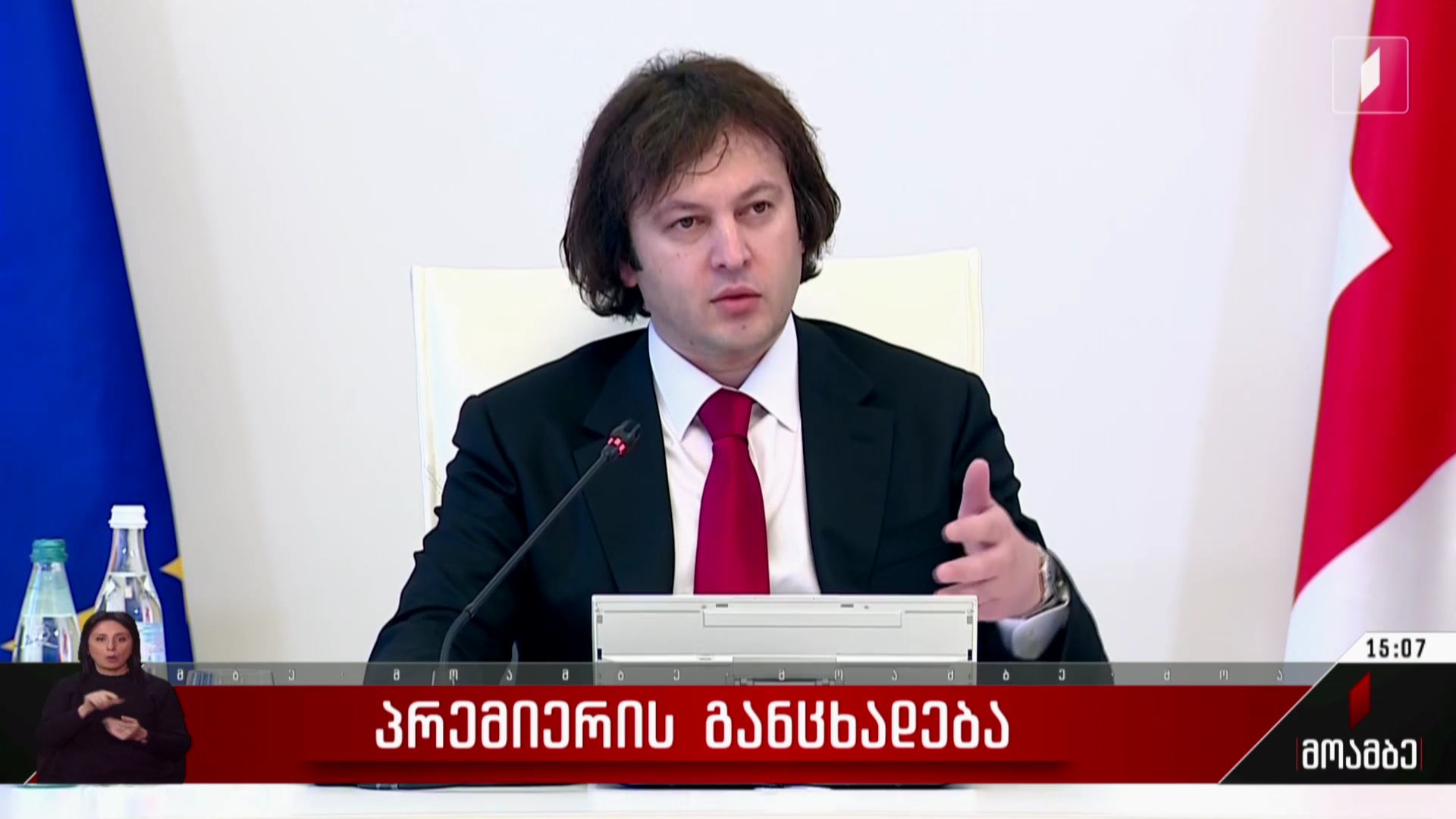 პრემიერის განცხადება