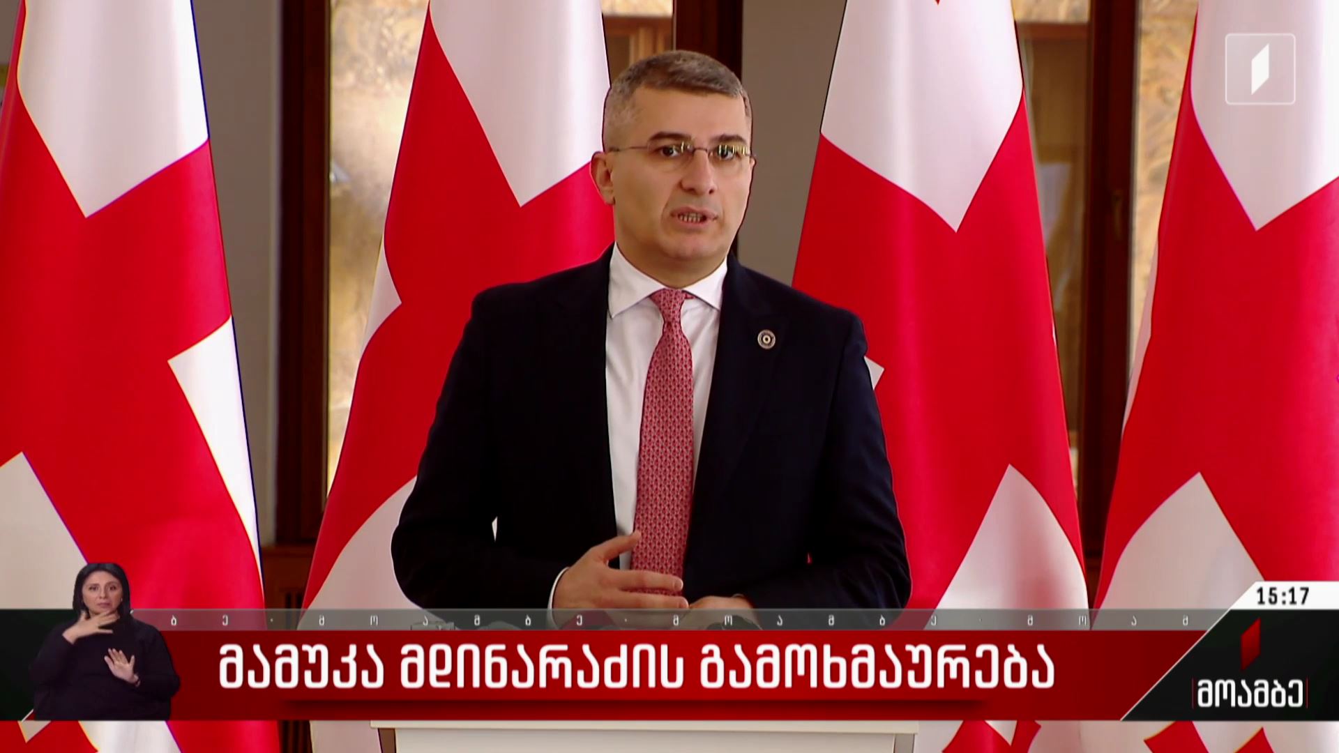 მამუკა მდინარაძის გამოხმაურება