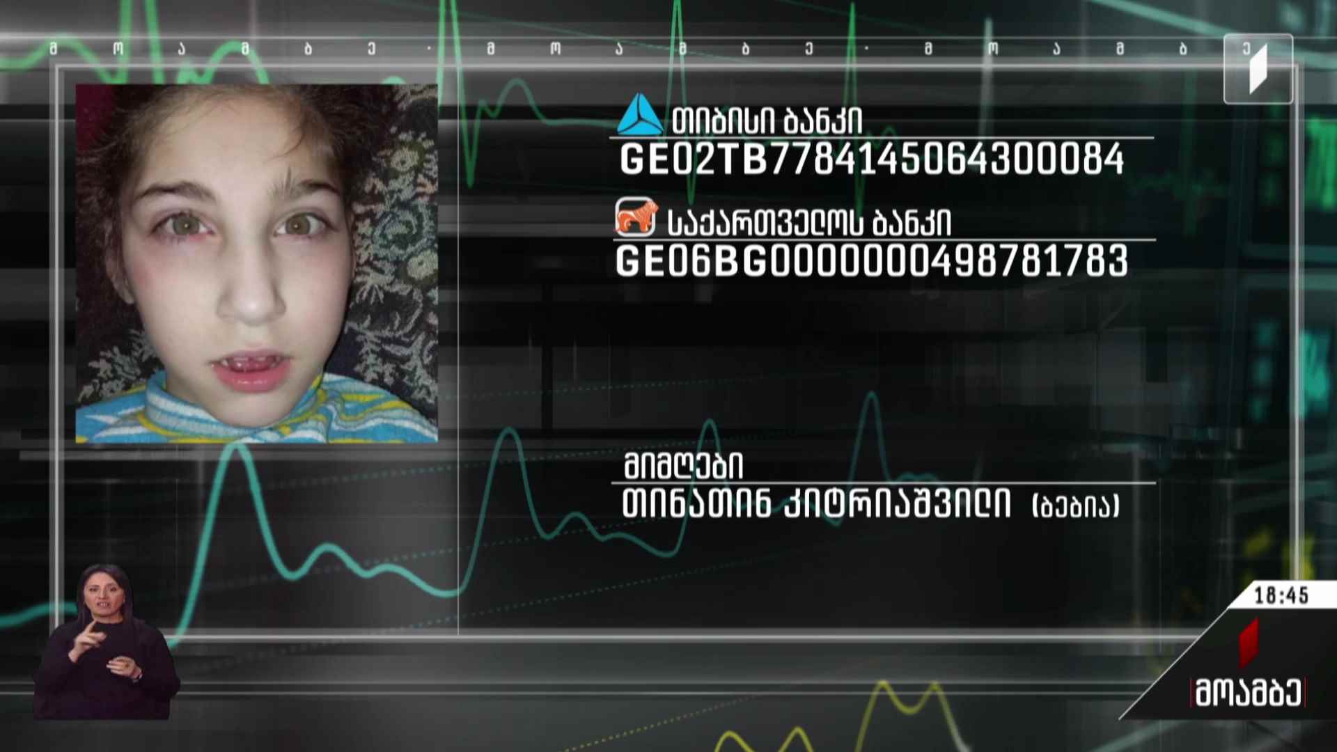 საქველმოქმედო განცხადება
