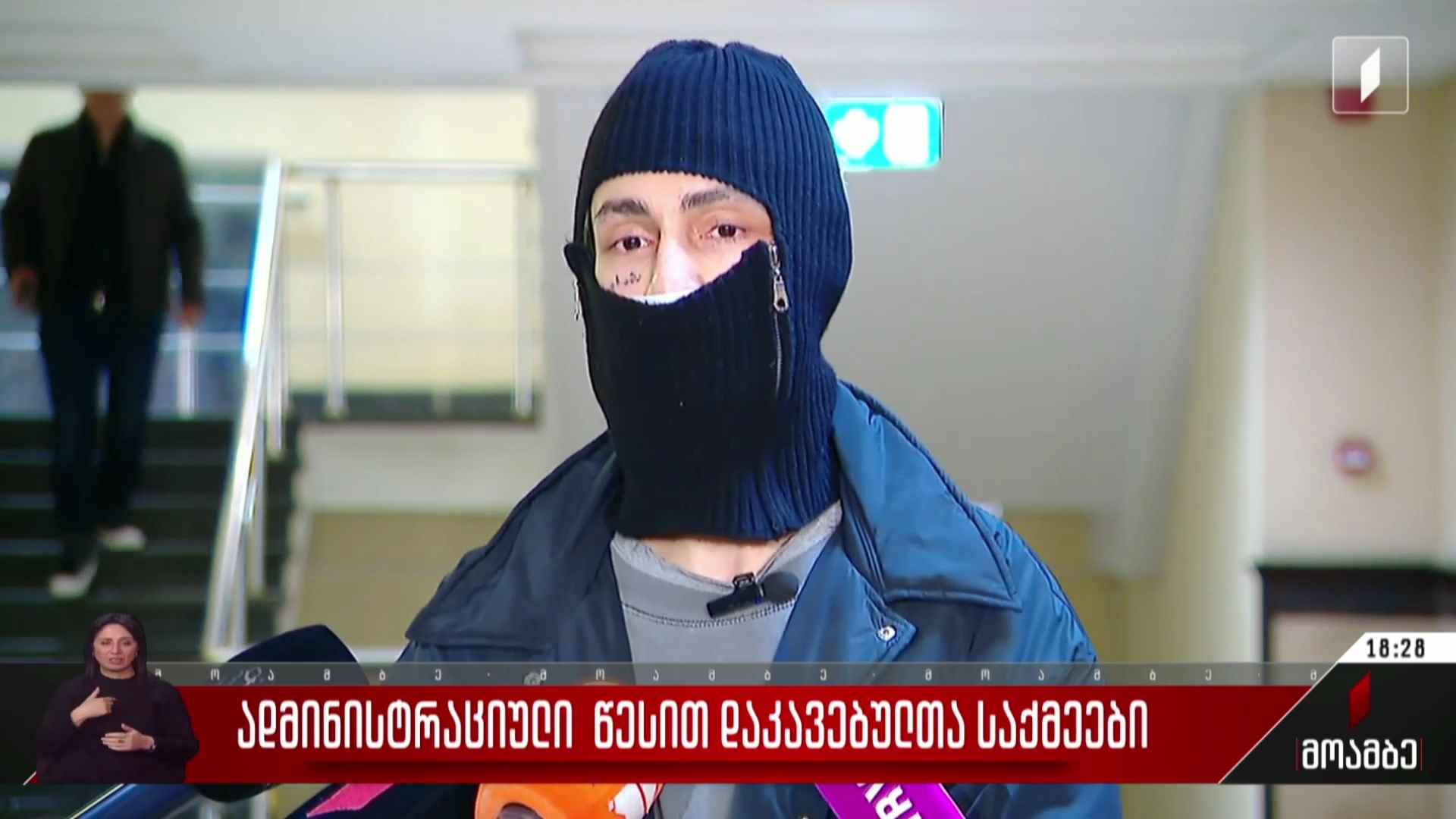 ადმინისტრაციული წესით დაკავებულთა საქმეები