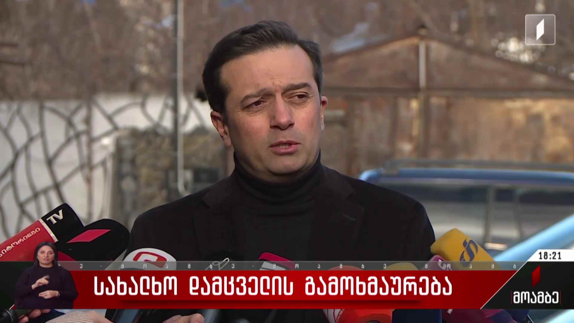 სახალხო დამცველის გამოხმაურება