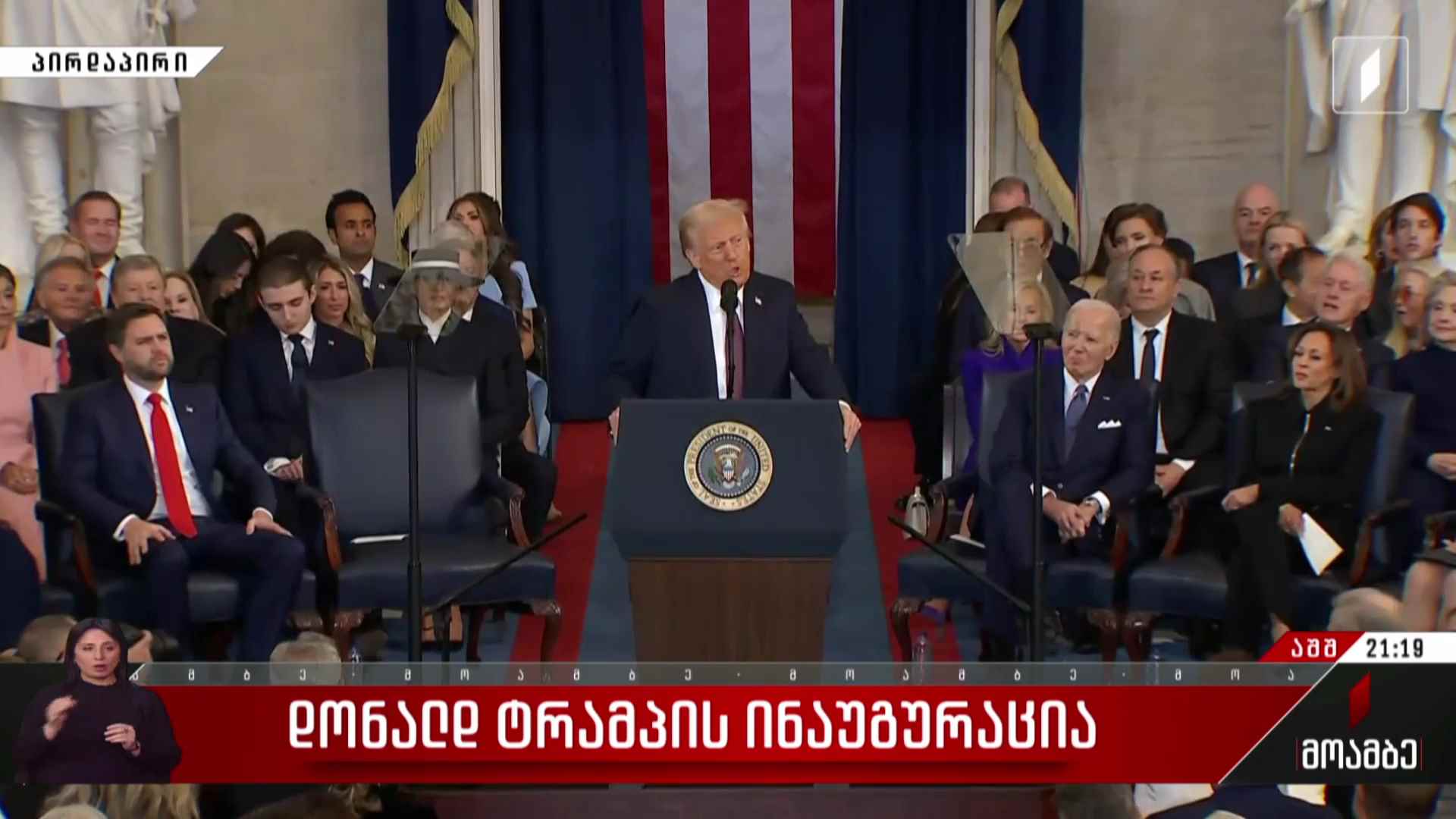 დონალდ ტრამპის ინაუგურაცია  