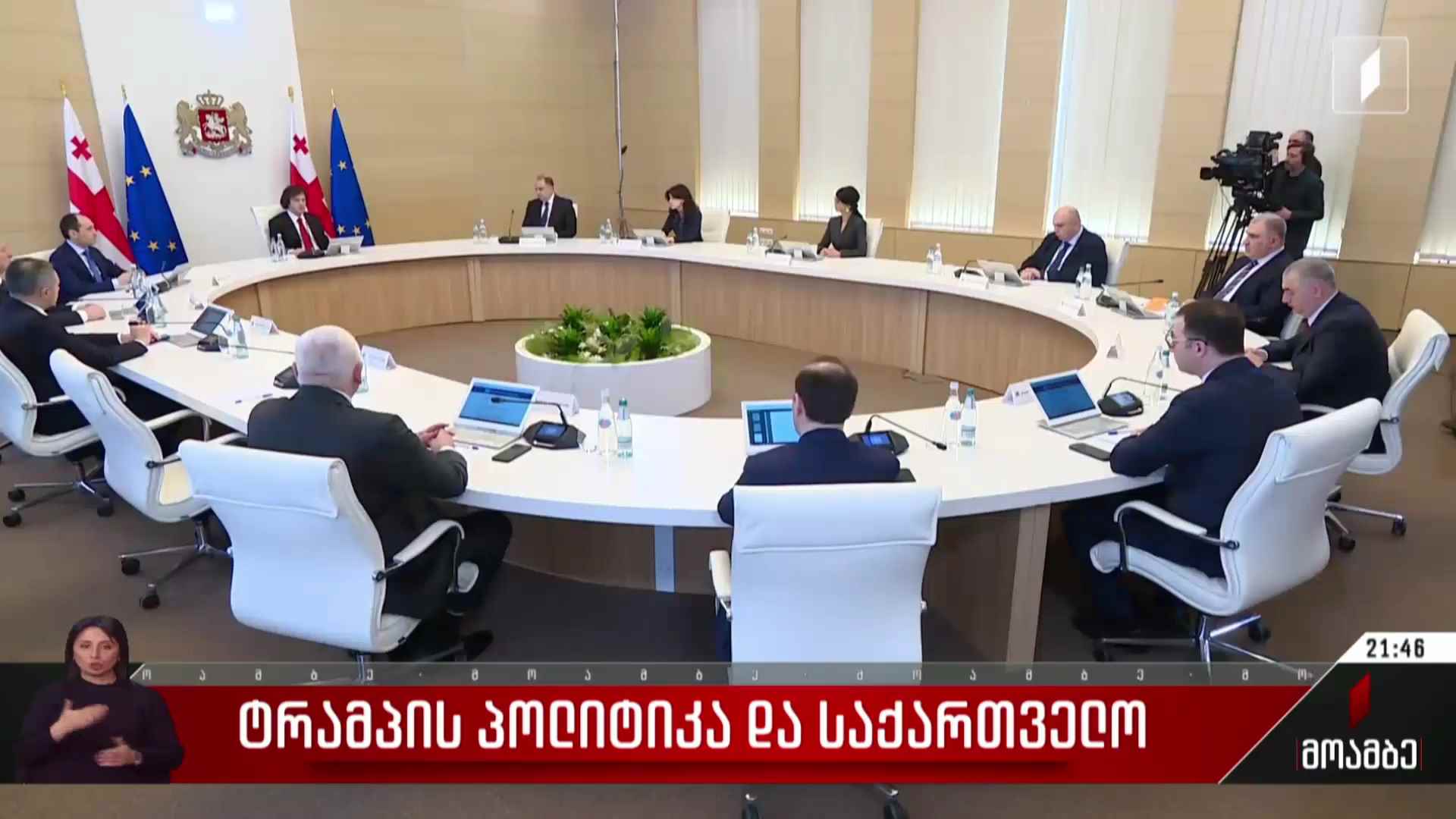 ტრამპის პოლიტიკა და საქართველო