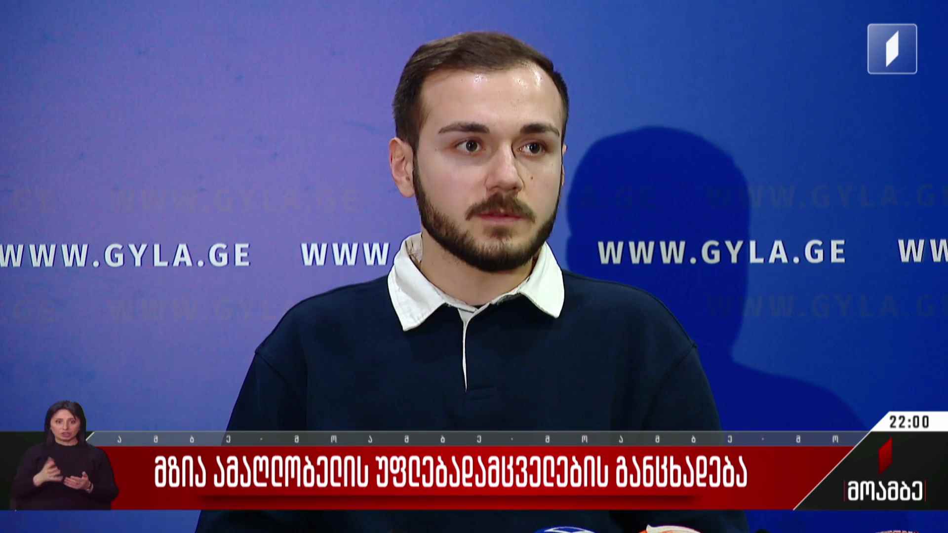 მზია ამაღლობელის უფლებადამცველების განცხადება