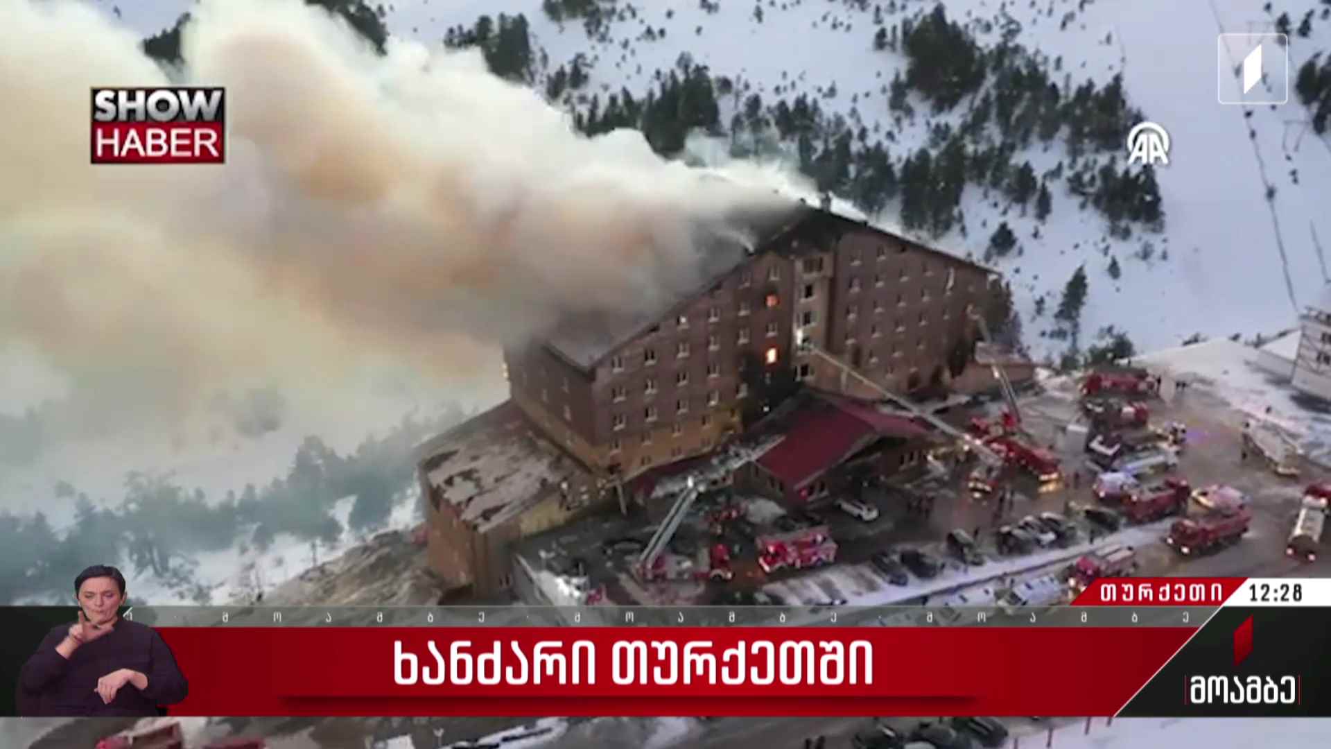 ხანძარი თურქეთში