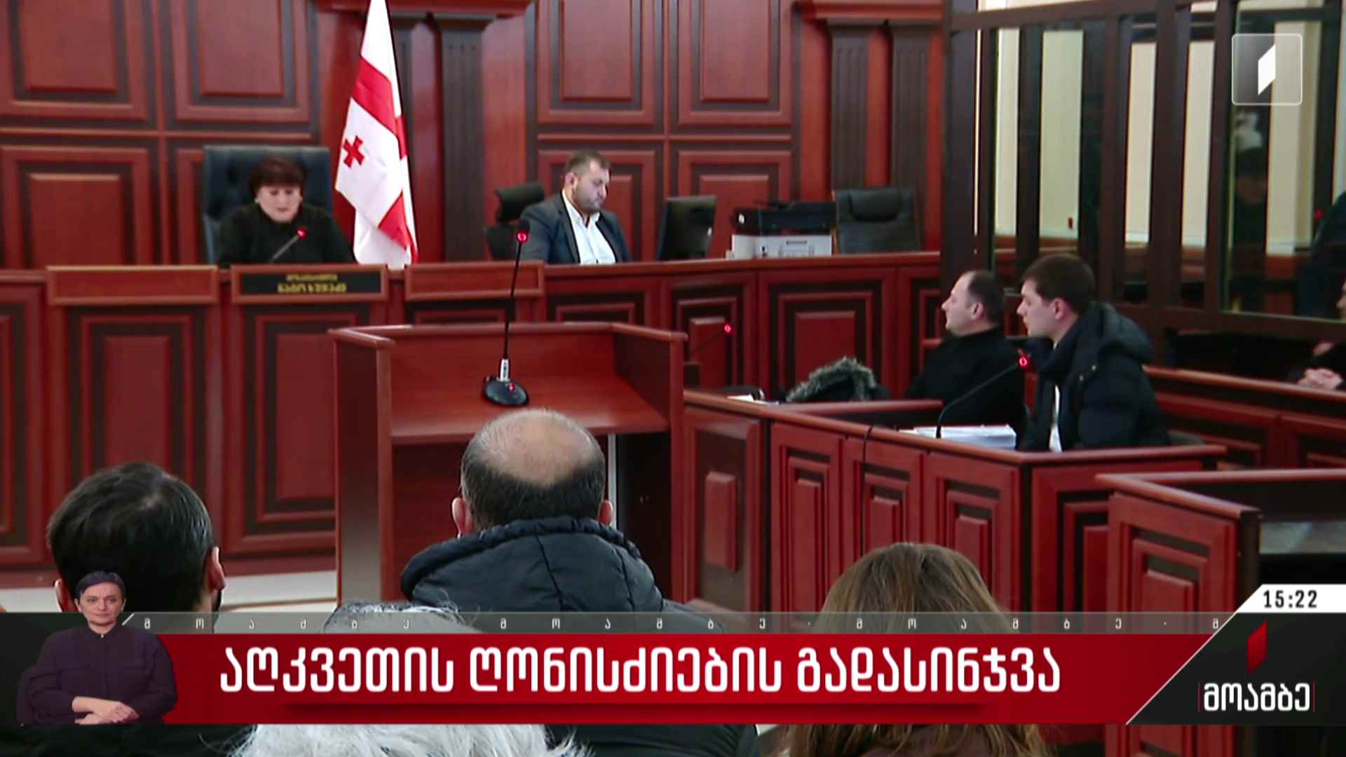 აღკვეთის ღონისძიების გადასინჯვა