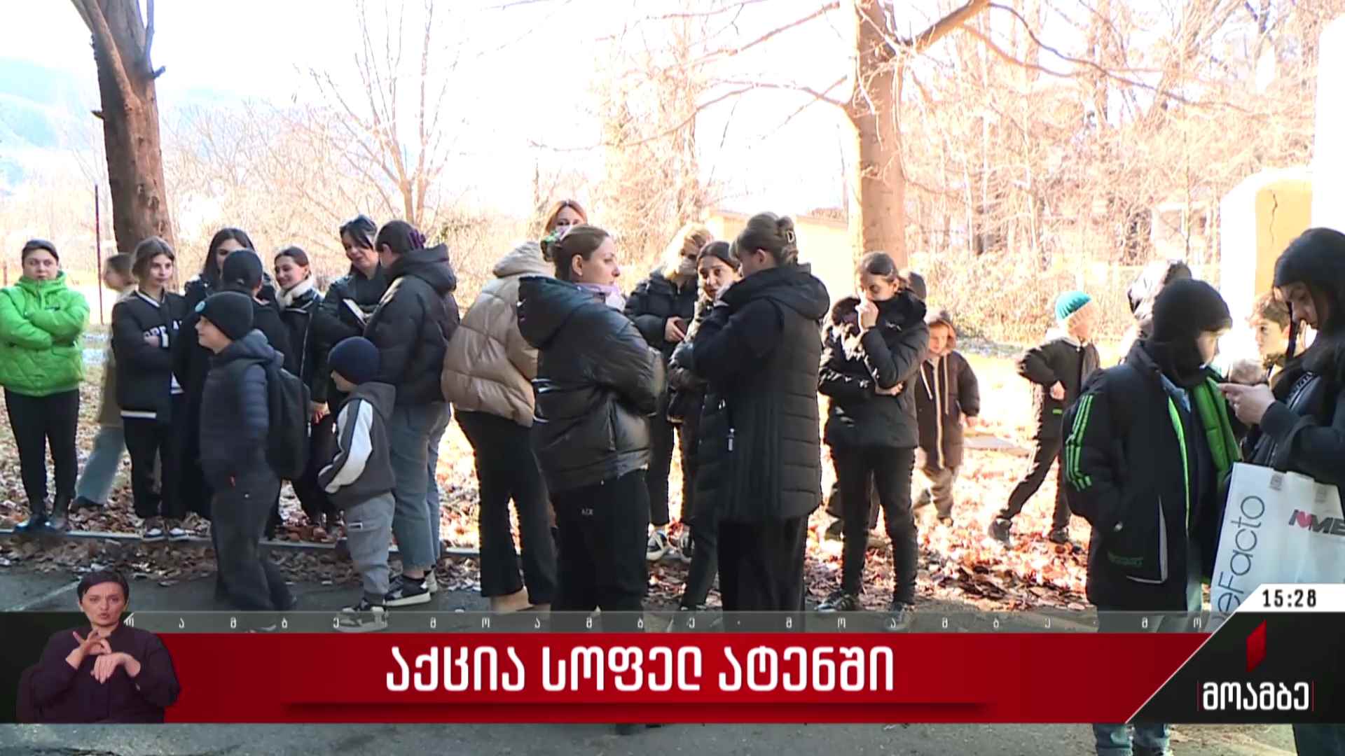 აქცია სოფელ ატენში