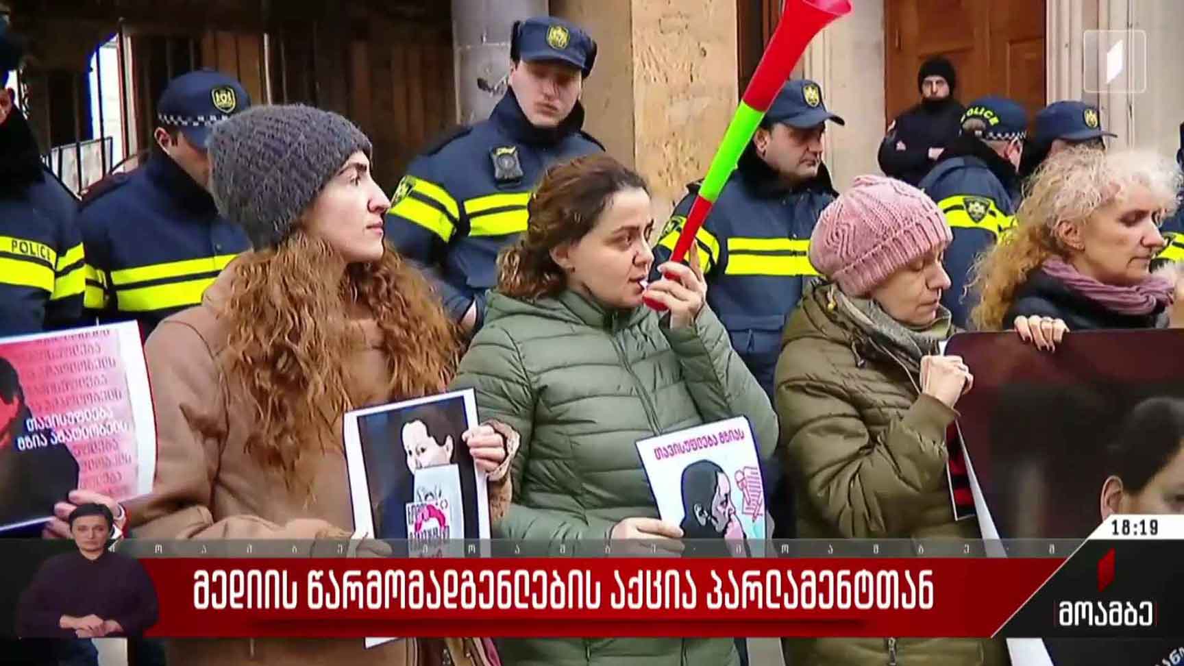 მედიის წარმომადგენლების აქცია პარლამენტთან