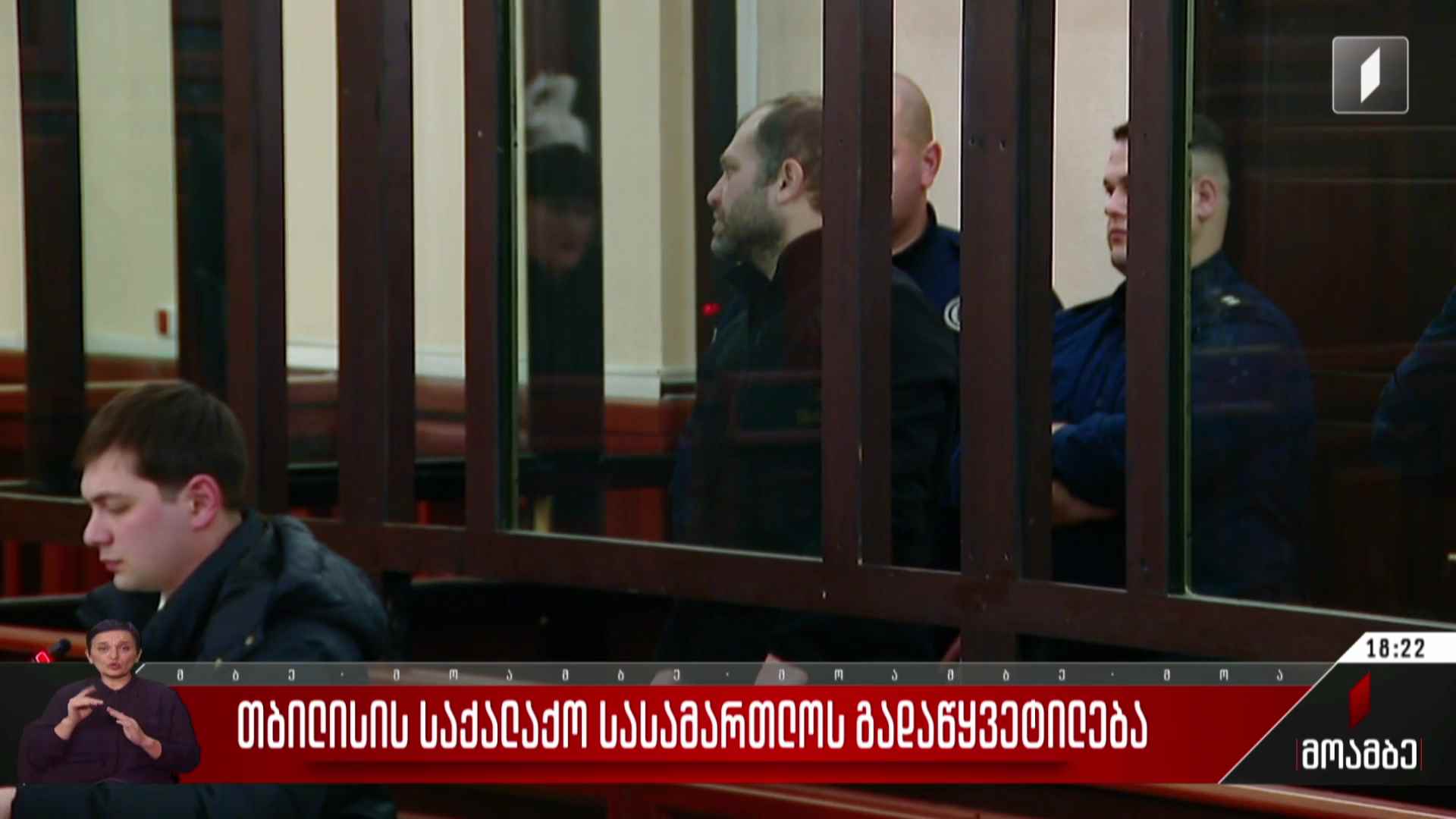 თბილისის საქალაქო სასამართლოს გადაწყვეტილება