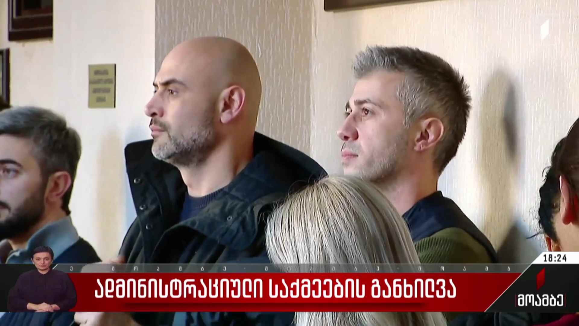 ადმინისტრაციული საქმეები განხილვა