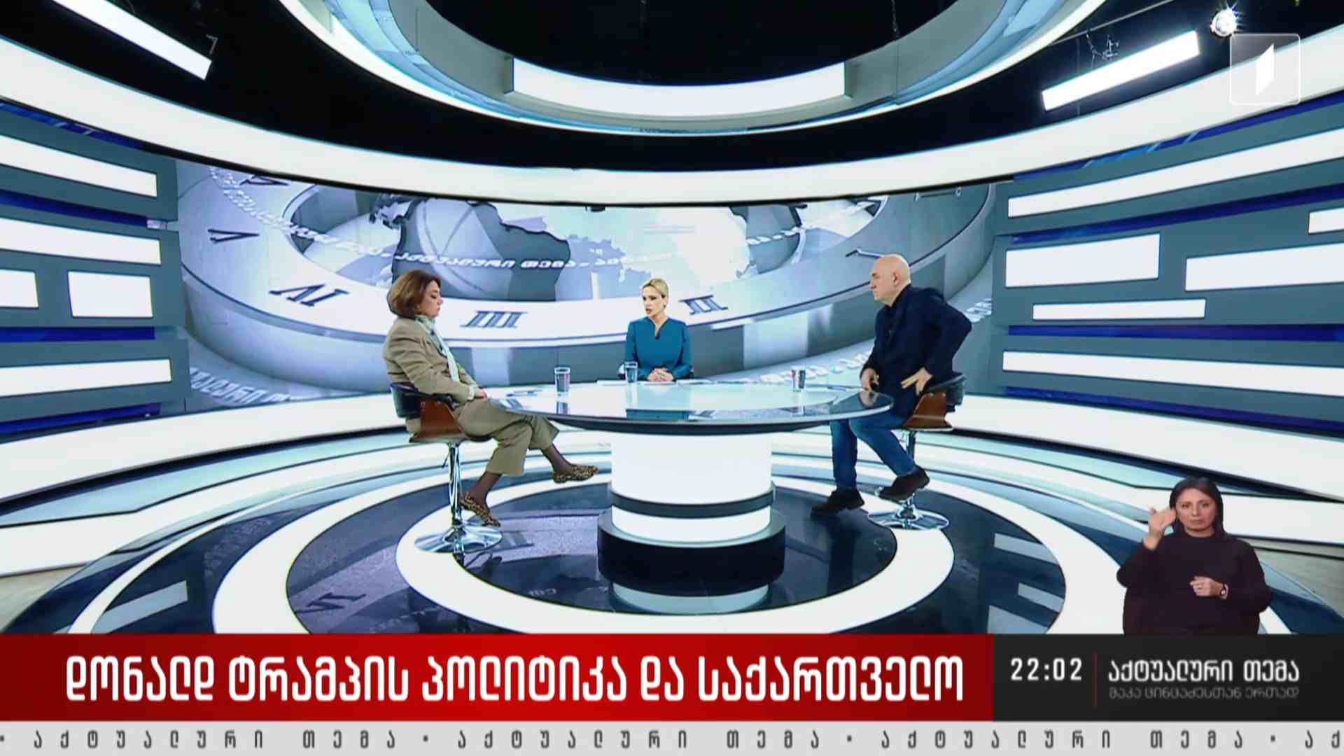 დონალდ ტრამპის პოლიტიკა და საქართველო - სალომე სამადაშვილი, დიმიტრი ცქიტიშვილი #აქტუალურითემა