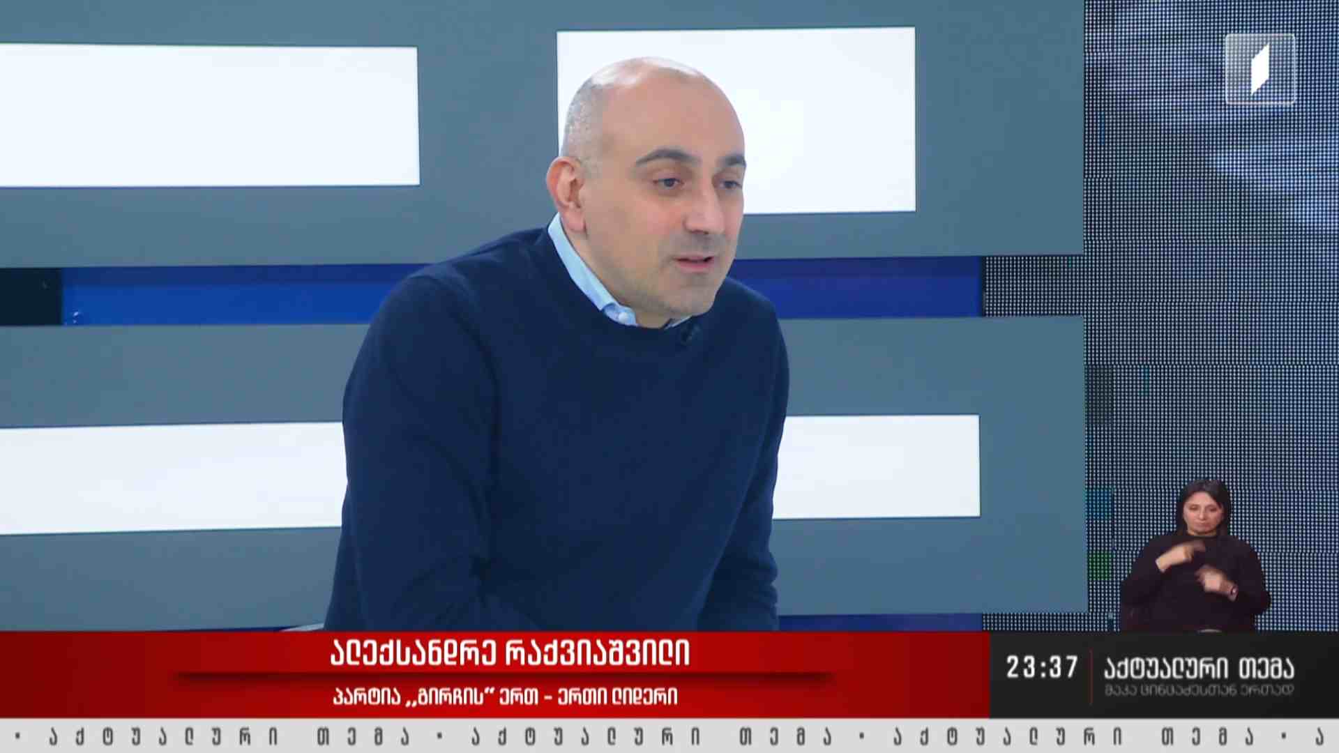 დონალდ ტრამპის პოლიტიკა და საქართველო - ინტერვიუ ალექსანდრე რაქვიაშვილთან #აქტუალურითემა