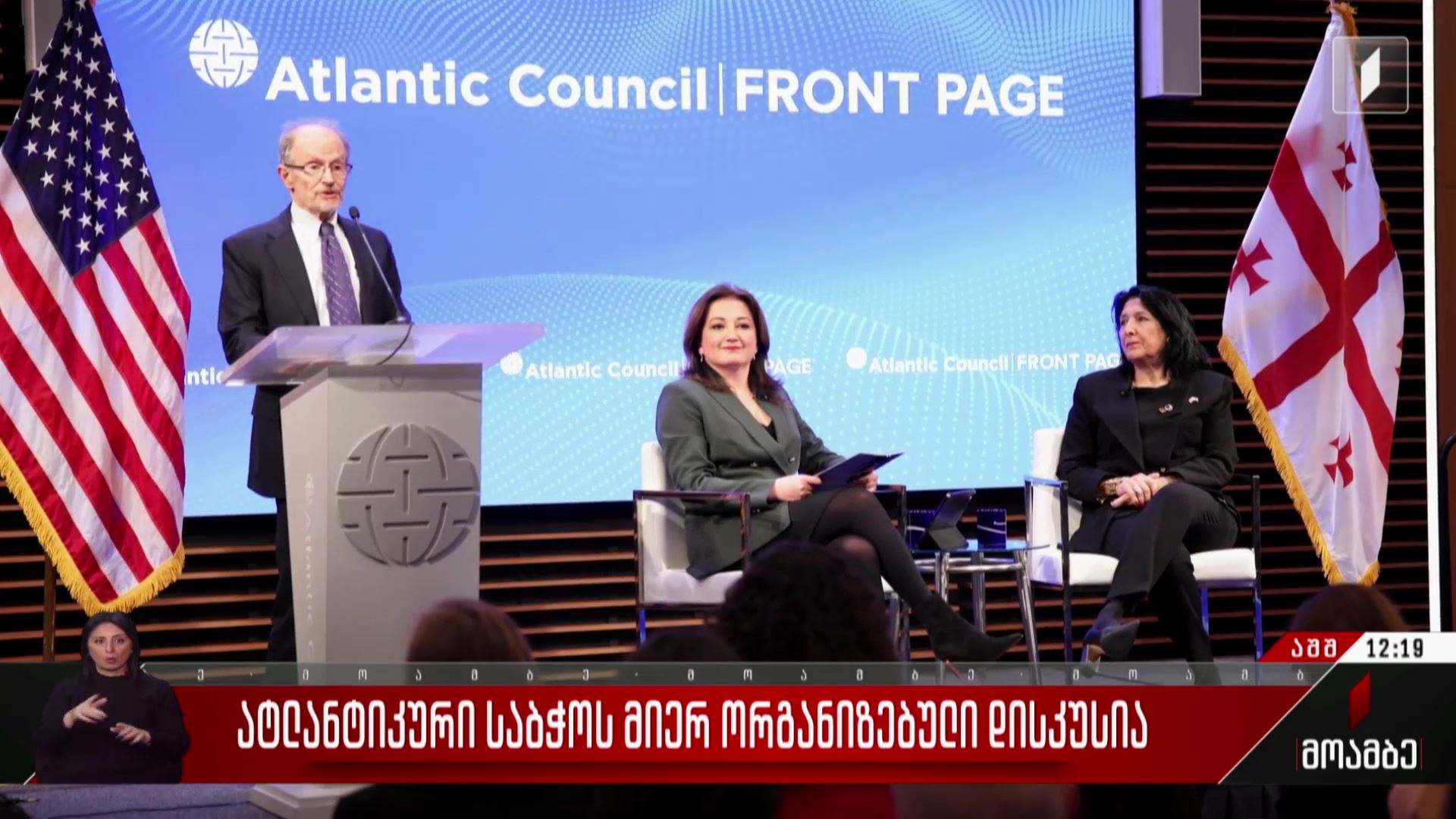 ატლანტიკური საბჭოს მიერ ორგანიზებული დისკუსია