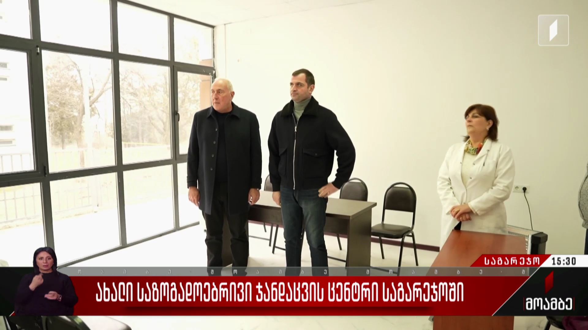 ახალი საზოგადოებრივი ჯანდაცვის ცენტრი საგარეჯოში