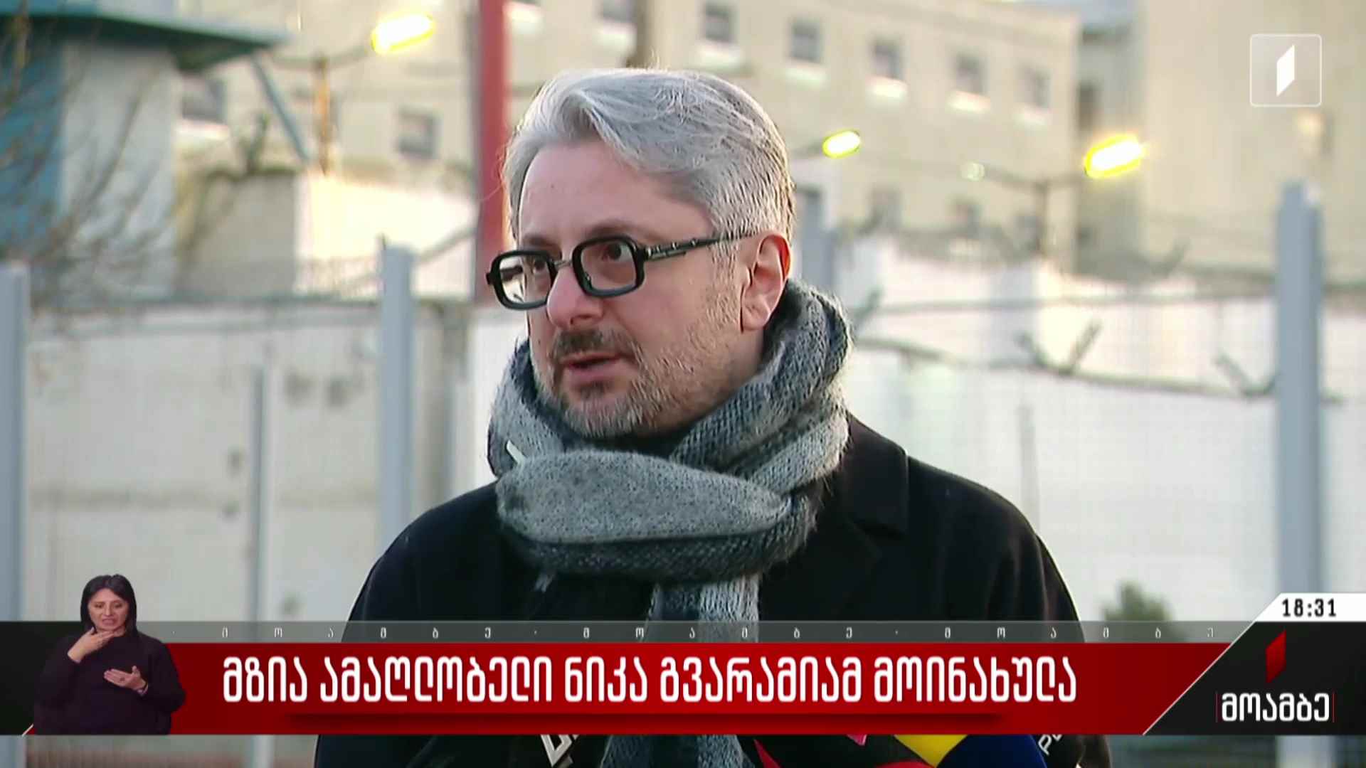 მზია ამაღლობელი ნიკა გვარამიამ მოინახულა