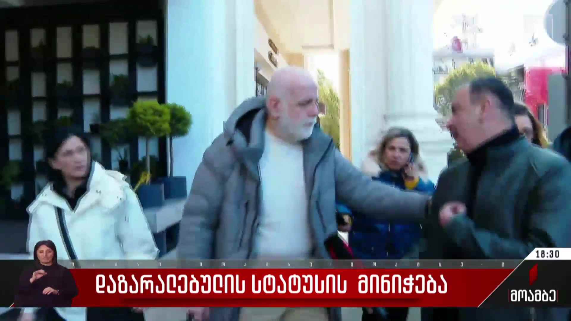დაზარალებულის სტატუსის  მინიჭება