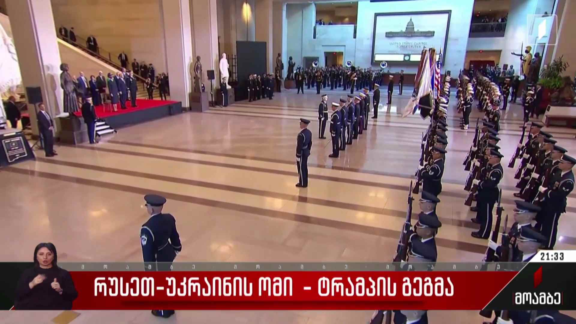 რუსეთ-უკრაინის ომი - ტრამპის გეგმა 