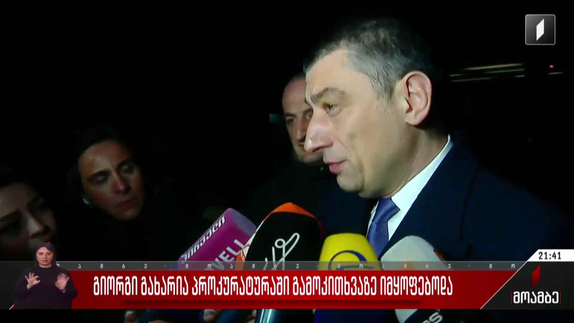 გიორგი გახარია პროკურატურაში გამოკითხვაზე იმყოფებოდა